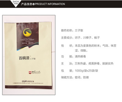 厂家直销 百病清三子散 兽药公司研制 中草药清热解毒