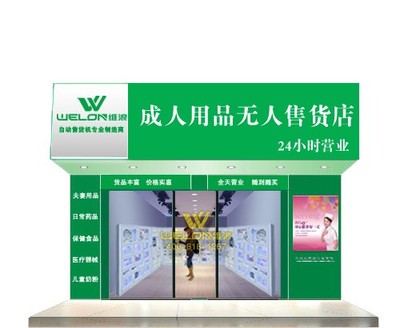 成人自动售货机专业生产厂家图片_高清图_细节图-海飞驰电子科技 -