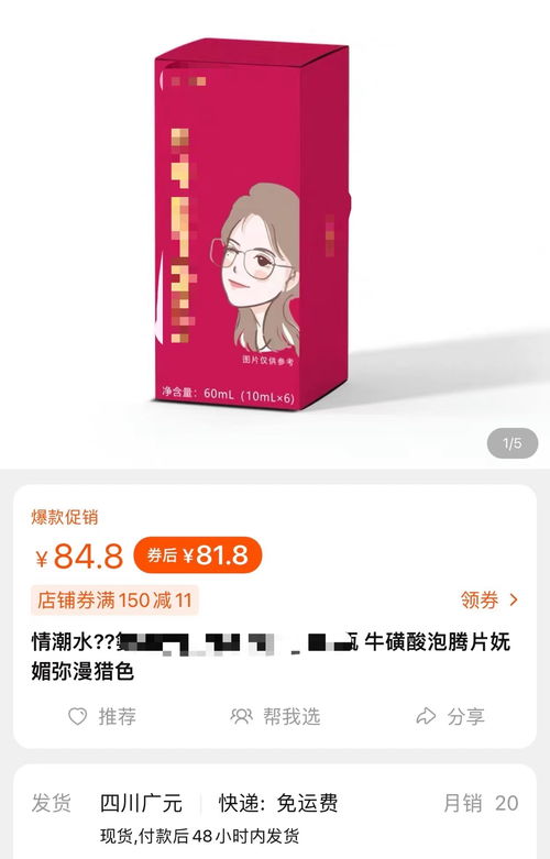 电商平台仍能搜到以 牛磺酸 功效为噱头的产品,药品厂家 只有辅助睡眠作用