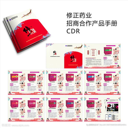 修正药业新品招商合作产品手册图片