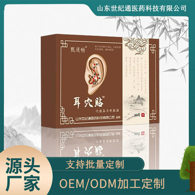 甄通畅耳穴贴厂家 正规资质 可进医院