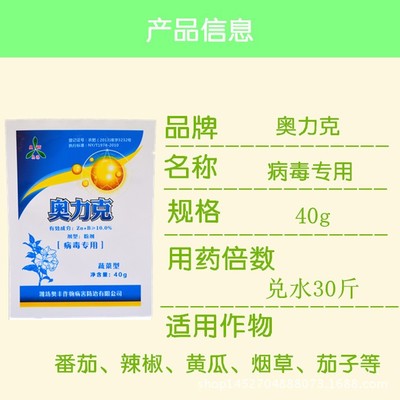 冬枣枣疯病治疗用药病毒病专用药果树病毒一号 奥丰农药厂家销售奥力克果树病毒专用图片_高清图_细节图