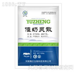 催奶 灵散 河南豫正生物科技 火爆兽药