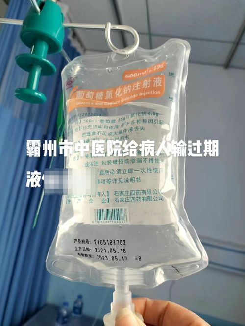 医院为患者输过期药品 涉事医院回应 属实,将处理相关医护 卫健部门已介入调查