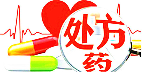 处方药与非处方药怎么分? - 上游新闻·汇聚向上的力量